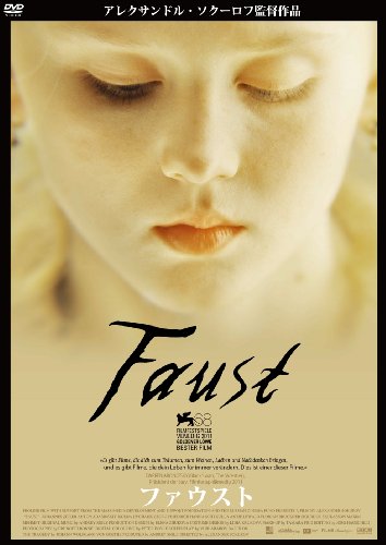 ファウスト [DVD](中古品)の通販は 9,478円