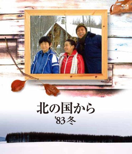 北の国から 83 冬 Blu-ray(中古品) 9,232円