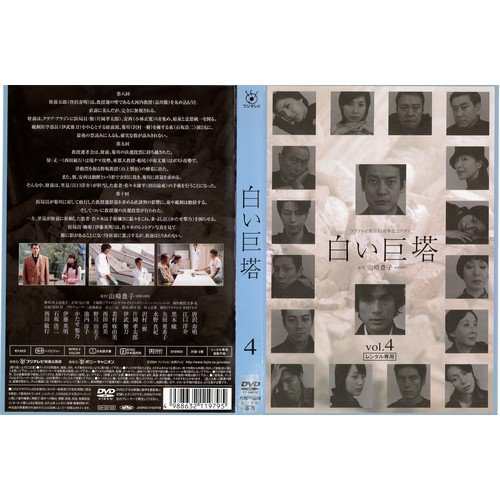 白い巨塔 ?C フジテレビ開局45周年記念ドラマ[レンタル落ち](中古品)