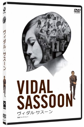 ヴィダル・サスーン [DVD](中古品)の通販は 7,854円