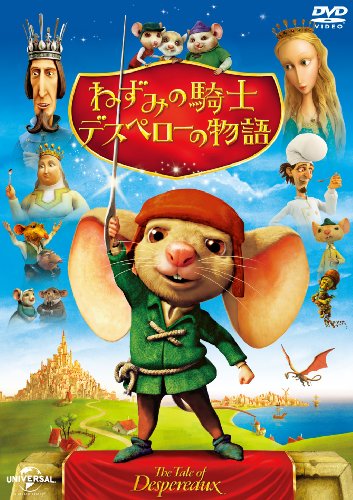 ねずみの騎士デスペローの物語 [DVD](中古品)