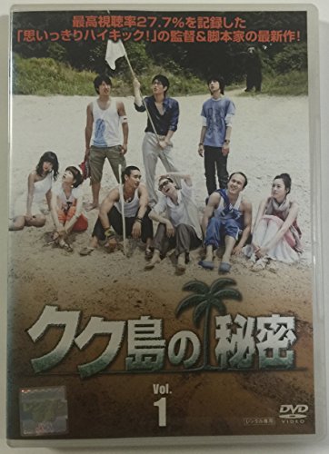 クク島の秘密 [レンタル落ち] (全10巻) [マーケットプレイス DVDセット商品(中古品)の通販は 12,357円