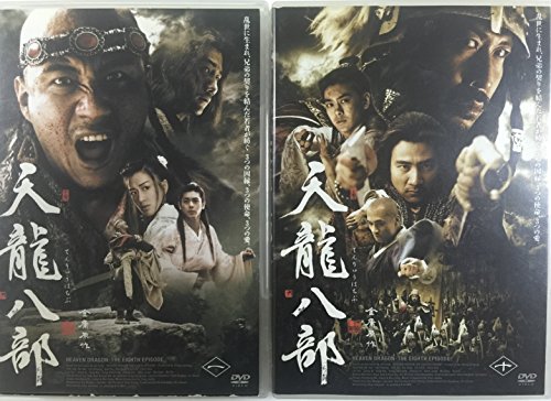 天龍八部 DVD-BOX セット 天龍八部 DVD-BOX セット Amazon.co.jp: 天龍八部〈新版〉 DVD
