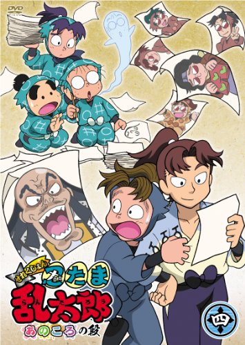 TVアニメ「忍たま乱太郎」せれくしょん あのころの段 其の四 [DVD](中古品)の通販は 6,315円
