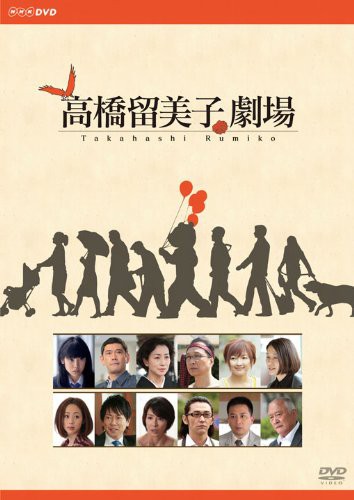 高橋留美子劇場 [DVD](中古品)の通販は