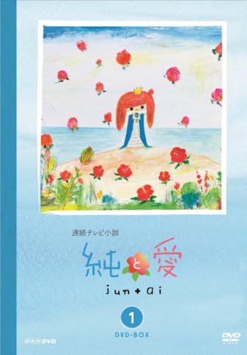 純と愛 完全版 DVD-BOX1(中古品)の通販は