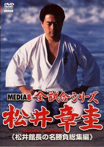 メディアエイト全試合シリーズ 松井章圭 松井館長の名勝負総集編 [DVD](中古品)