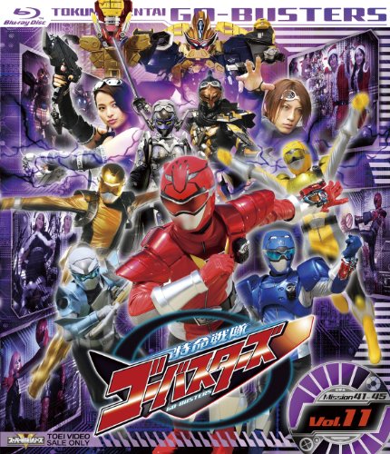 スーパー戦隊シリーズ 特命戦隊ゴーバスターズ VOL.11 [Blu-ray](中古品)