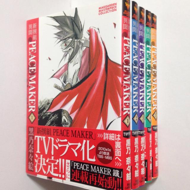 新撰組異聞PEACE MAKER 新装版 コミック 1-5巻セット (BLADE COMICS—MAGGARDEN MASTERPIECE COLLECTION)(中古品)の通販は 7,200円