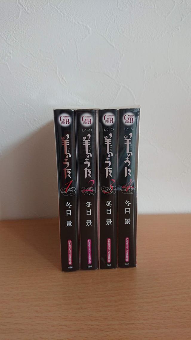 羊のうた 文庫版 全4巻完結セット (幻冬舎コミックス漫画文庫)(中古品)