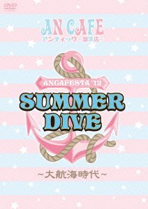 ANCAFESTA'12 SUMMER DIVE ~大航海時代~ [DVD](中古品)