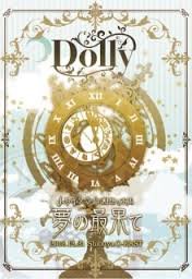 夢の最果て[押し並べて盤] [ヴィデオディスク](中古品)