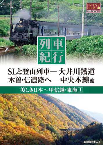 大井川 オファー 鉄道 dvd