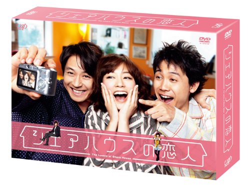 シェアハウスの恋人 DVD BOX(中古品)の通販は 11,965円