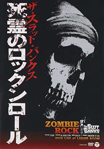 【新品未開封・送料無料】 死霊のロックンロール [DVD](中古品) その他