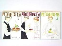 西洋骨董洋菓子店 文庫版 コミック 全3巻完結セット (WINGS COMICS BUNKO)(中古品)