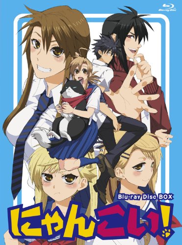 にゃんこい! Blu-ray-BOX(中古品)