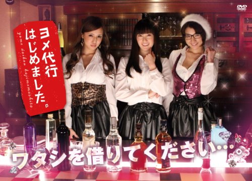 ヨメ代行はじめました。 DVD-BOX(中古品)