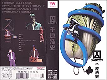 千原浩史/囚 040229(中古品)
