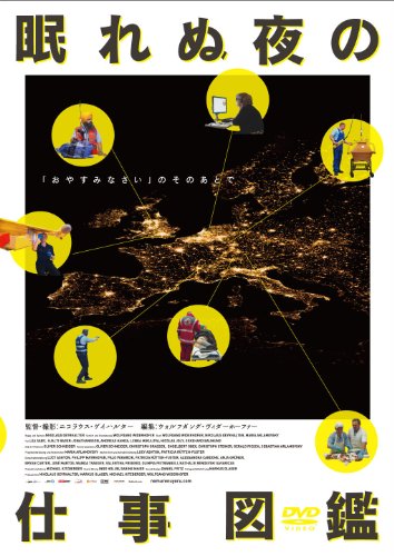 眠れぬ夜の仕事図鑑 [DVD](中古品)