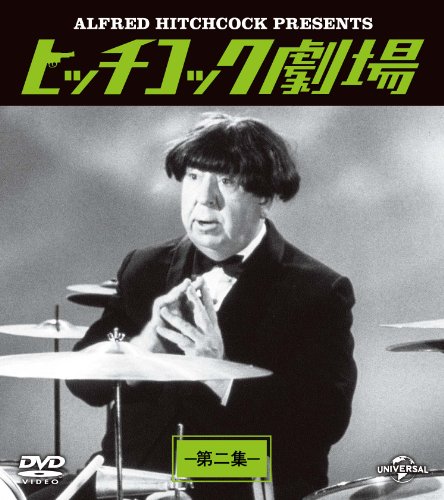 ヒッチコック劇場 第ニ集 バリューパック [DVD](中古品)