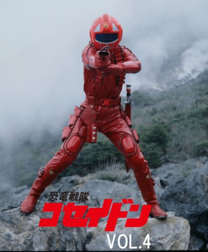 恐竜戦隊コセイドン VOL.1 [DVD](中古品) 恐竜戦隊コセイドン