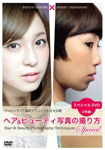 ヘア&ビューティ写真の撮り方 Special DVD(中古品)
