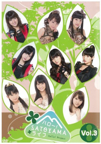 ハロー!SATOYAMAライフ Vol.3 [DVD](中古品)