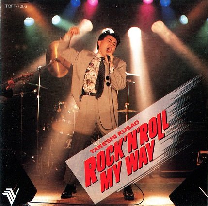 ロックンロールマイウェイ [VIDEO SINGLE DISC](中古品)