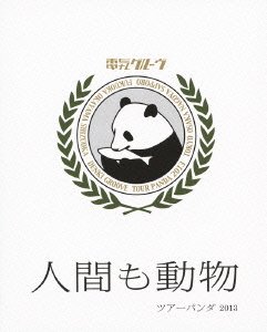 “人間も動物"ツアーパンダ2013(初回生産限定盤) [Blu-ray](中古品)