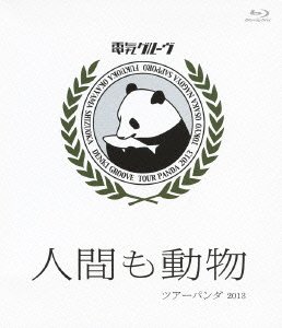 “人間も動物"ツアーパンダ2013 [Blu-ray](中古品)