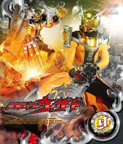 仮面ライダーウィザードVOL.9 [Blu-ray](中古品)
