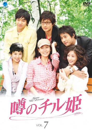 噂のチル姫 VOL.7 [レンタル落ち](中古品)