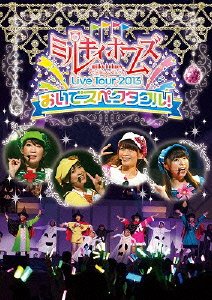 Milky Holmes Live Tour 2013 ~おいでスペクタクル!~ [DVD](中古品)