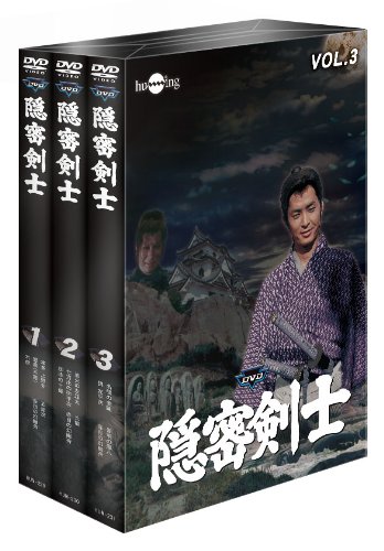 隠密剣士(荻島真一主演版)バリュープライスセット(3枚組) [DVD](中古品)