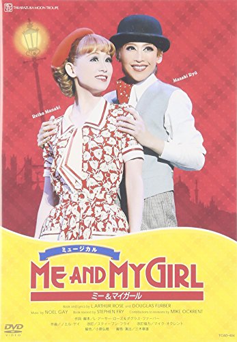 月組 梅田芸術劇場公演 ミュージカル 「ME AND MY GIRL 」 [DVD](中古品)