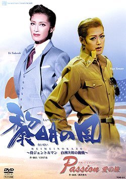 宝塚歌劇　宙組　宝塚大劇場公演 黎明の風/Passion 愛の旅 （DVD)(中古品)の通販は 9,276円