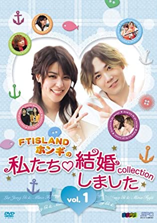“FTISLANDホンギの%ﾀﾞﾌﾞﾙｸｫｰﾃ%私たち結婚しました-コレクション‐vol.1 [DVD](中古品)の通販は