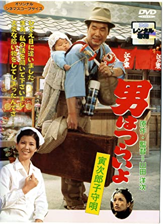 男はつらいよ 寅次郎子守唄 [レンタル落ち](中古品)の通販は