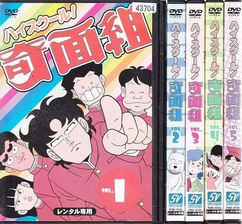 ハイスクール!奇面組 [レンタル落ち] (全15巻) [マーケットプレイス DVDセ (中古品)