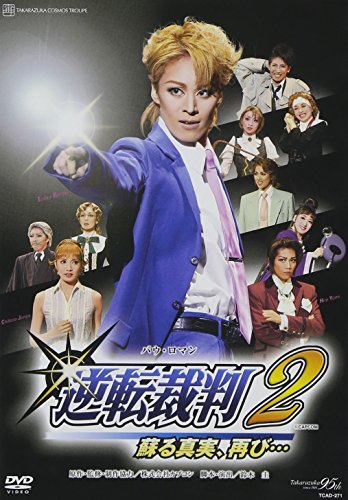 『逆転裁判2』 [DVD](中古品)の通販は