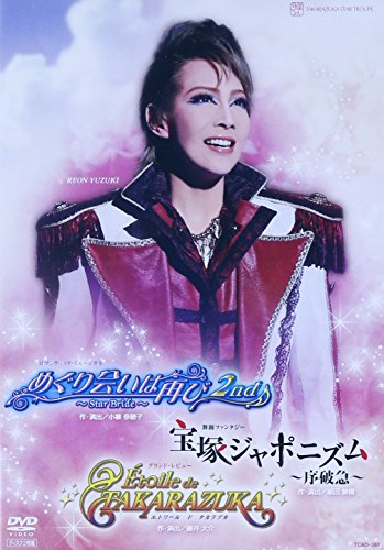『宝塚ジャポニズム』『めぐり会いは再び2nd』『Etoile de TAKARAZUKA』 [D(中古品)の通販は 13,145円