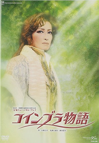 『コインブラ物語』 [DVD](中古品)