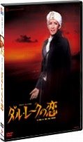 『ダル・レークの恋』 [DVD](中古品)