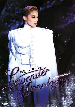 轟悠コンサート『LAVENDER MONOLOGUE』 [DVD](中古品)の通販は 13,289円