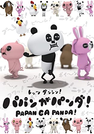 パパンがパンダ [DVD](中古品)の通販は 7,200円