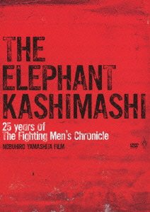 25 years of the fighting men's chronicle 劇場版 エレファントカシマシ (中古品)