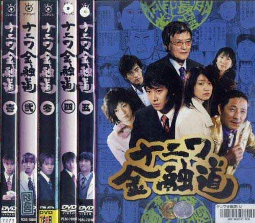 ナニワ金融道 [レンタル落ち] (全6巻) [マーケットプレイス DVDセット商品](中古品)