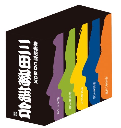三田落語会 発売記念CD BOX (CD6枚組)(中古品)の通販は 9,443円
