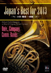 Japan’s Best for 2013 大学/職場・一般編 [DVD](中古品)の通販は 20,259円